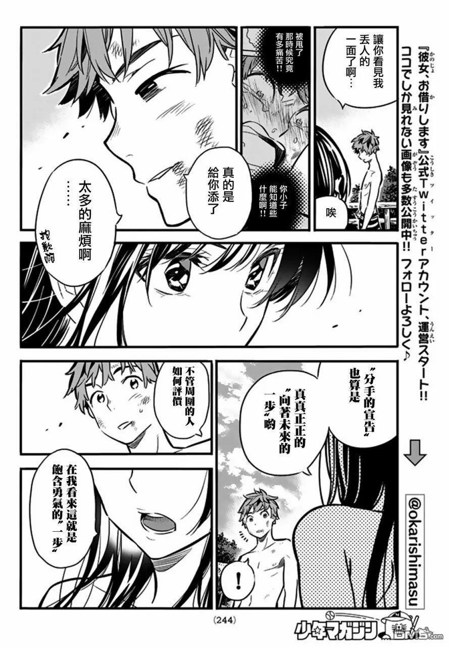 女朋友、借我一下12话 女友与孩子的打架