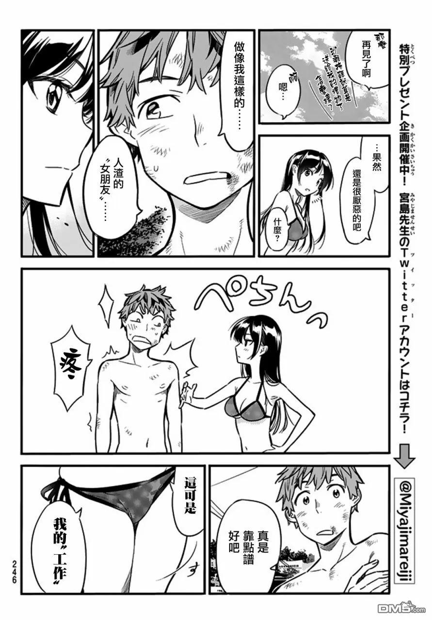 女朋友、借我一下12话 女友与孩子的打架