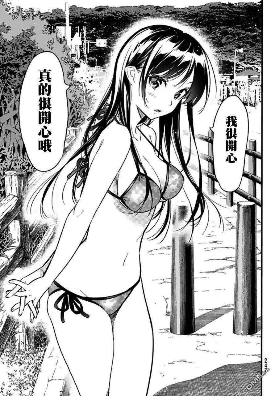 女朋友、借我一下12话 女友与孩子的打架