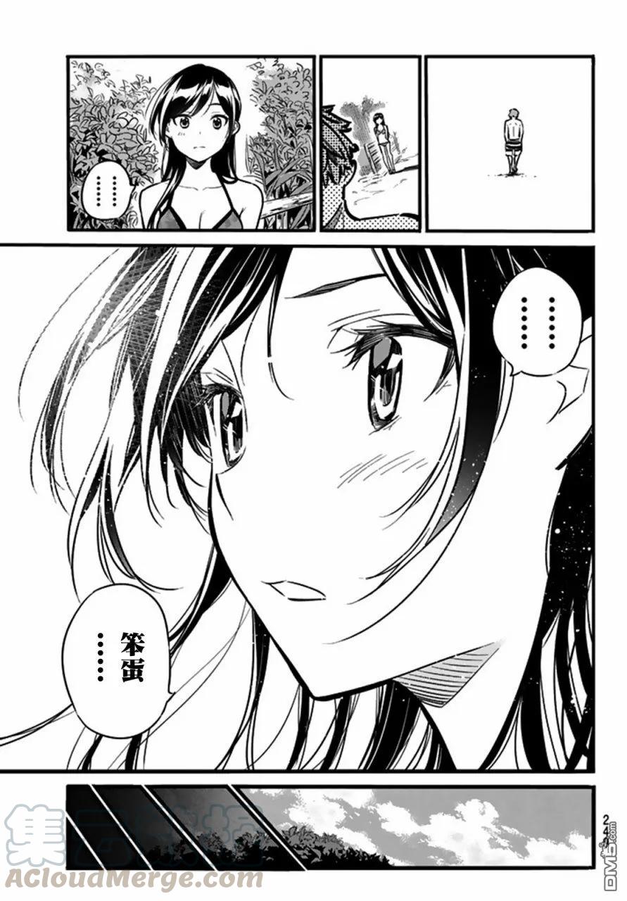 女朋友、借我一下12话 女友与孩子的打架