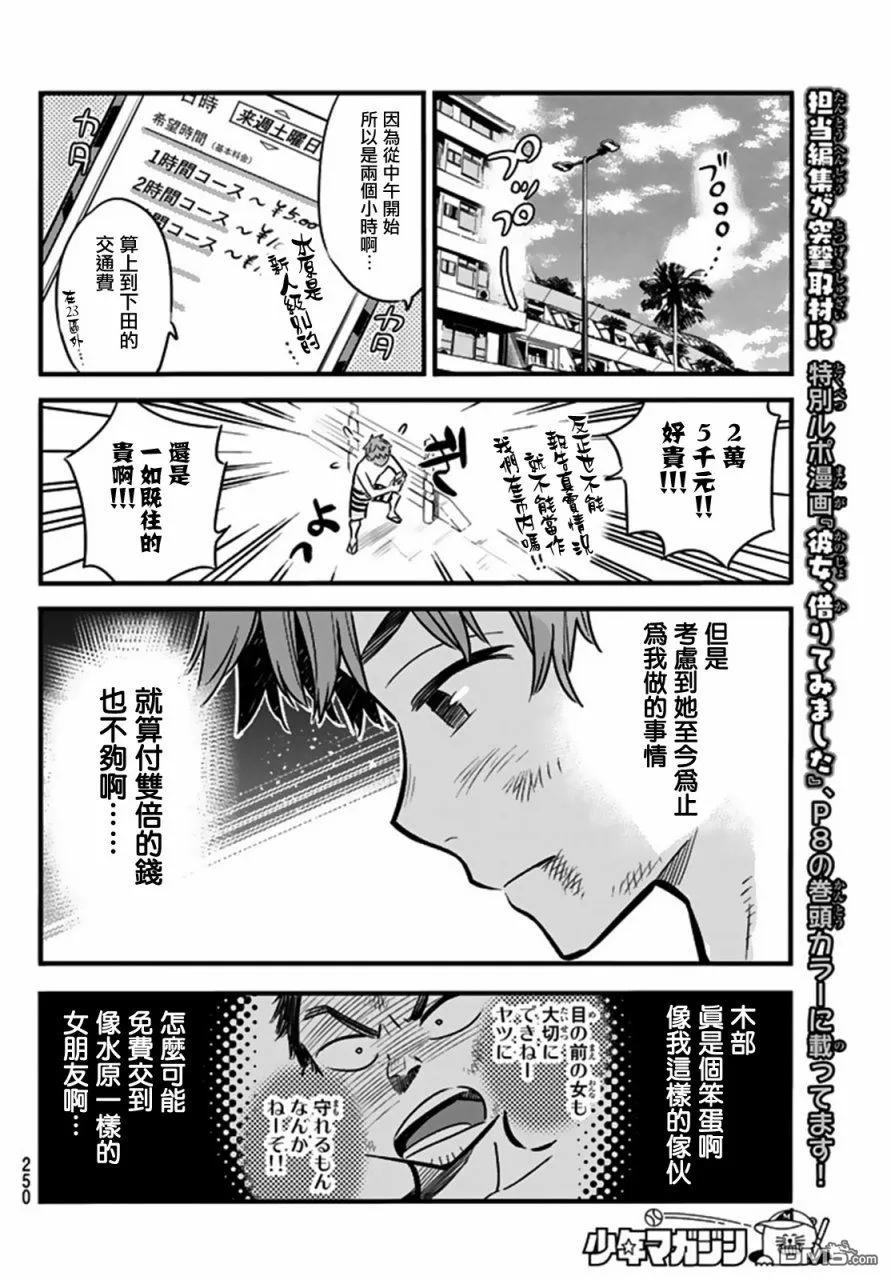 女朋友、借我一下12话 女友与孩子的打架