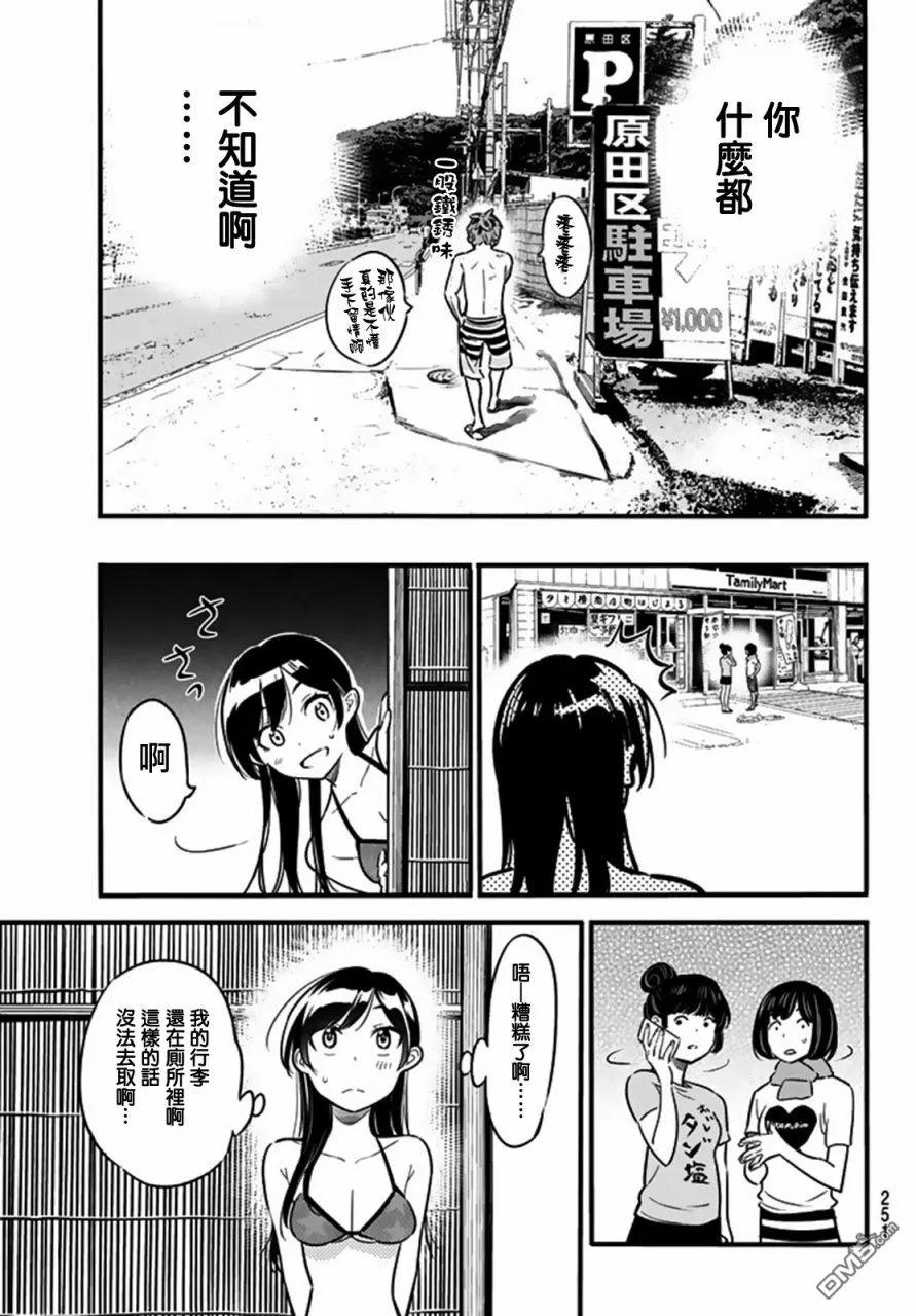 女朋友、借我一下12话 女友与孩子的打架