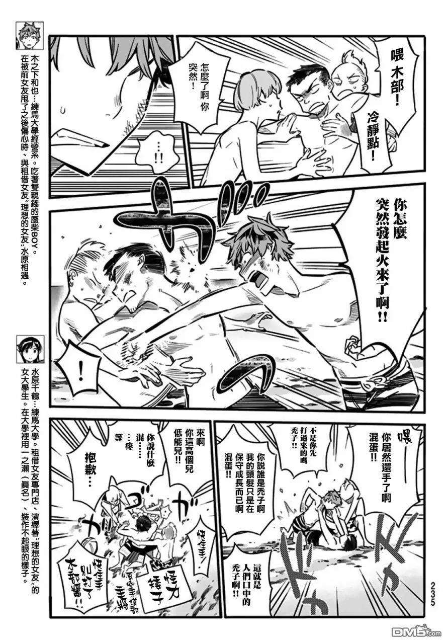 女朋友、借我一下12话 女友与孩子的打架
