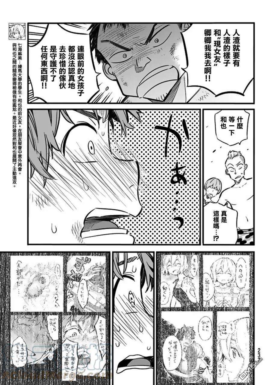 女朋友、借我一下12话 女友与孩子的打架