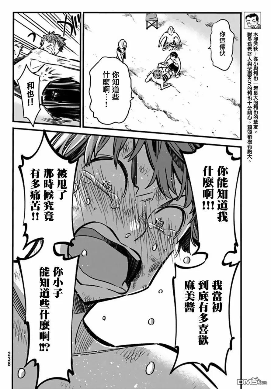 女朋友、借我一下12话 女友与孩子的打架