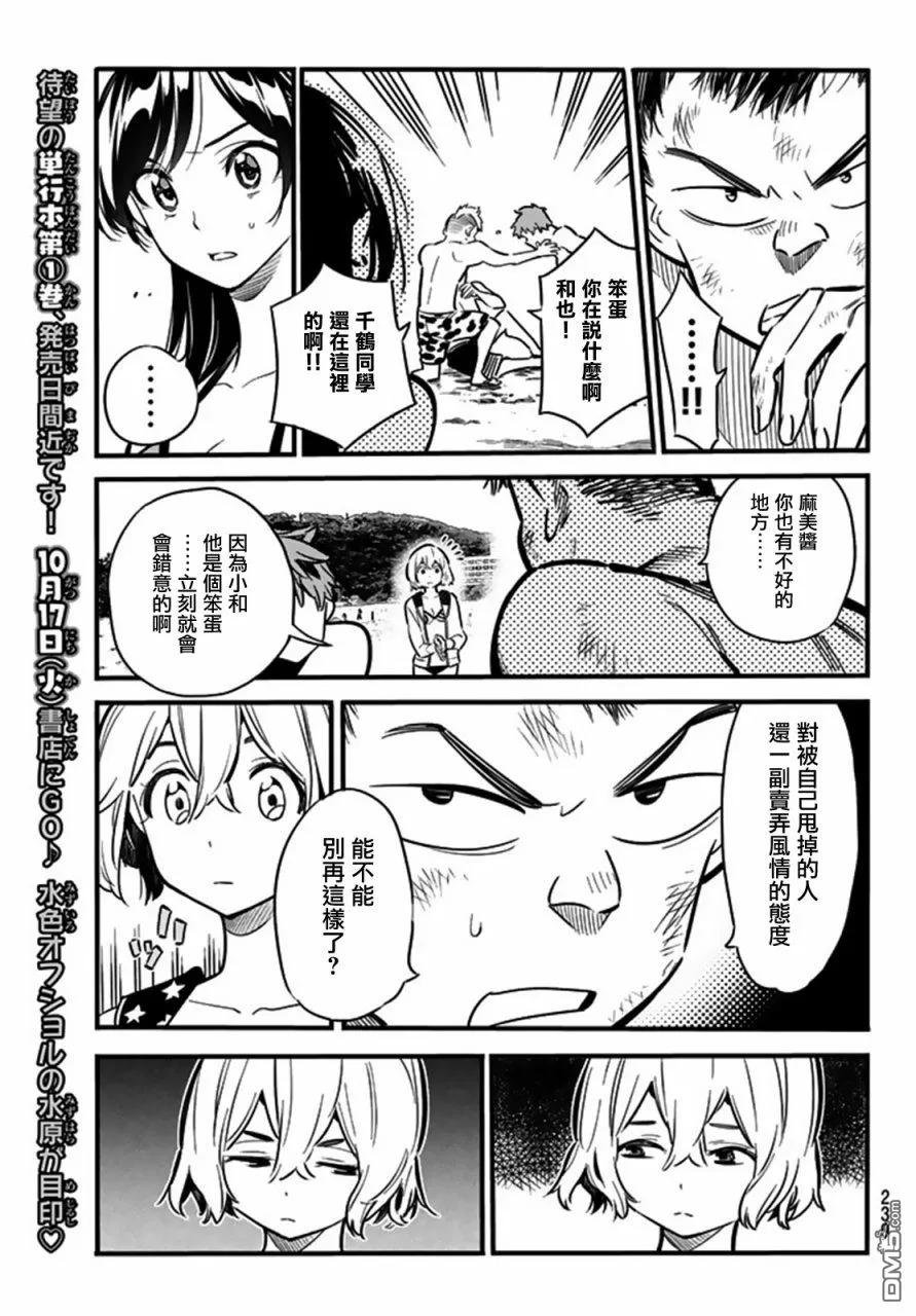 女朋友、借我一下12话 女友与孩子的打架
