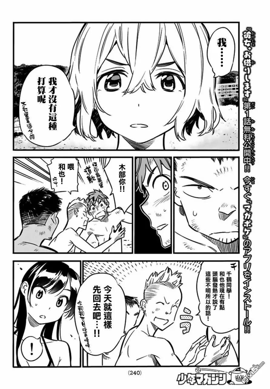 女朋友、借我一下12话 女友与孩子的打架