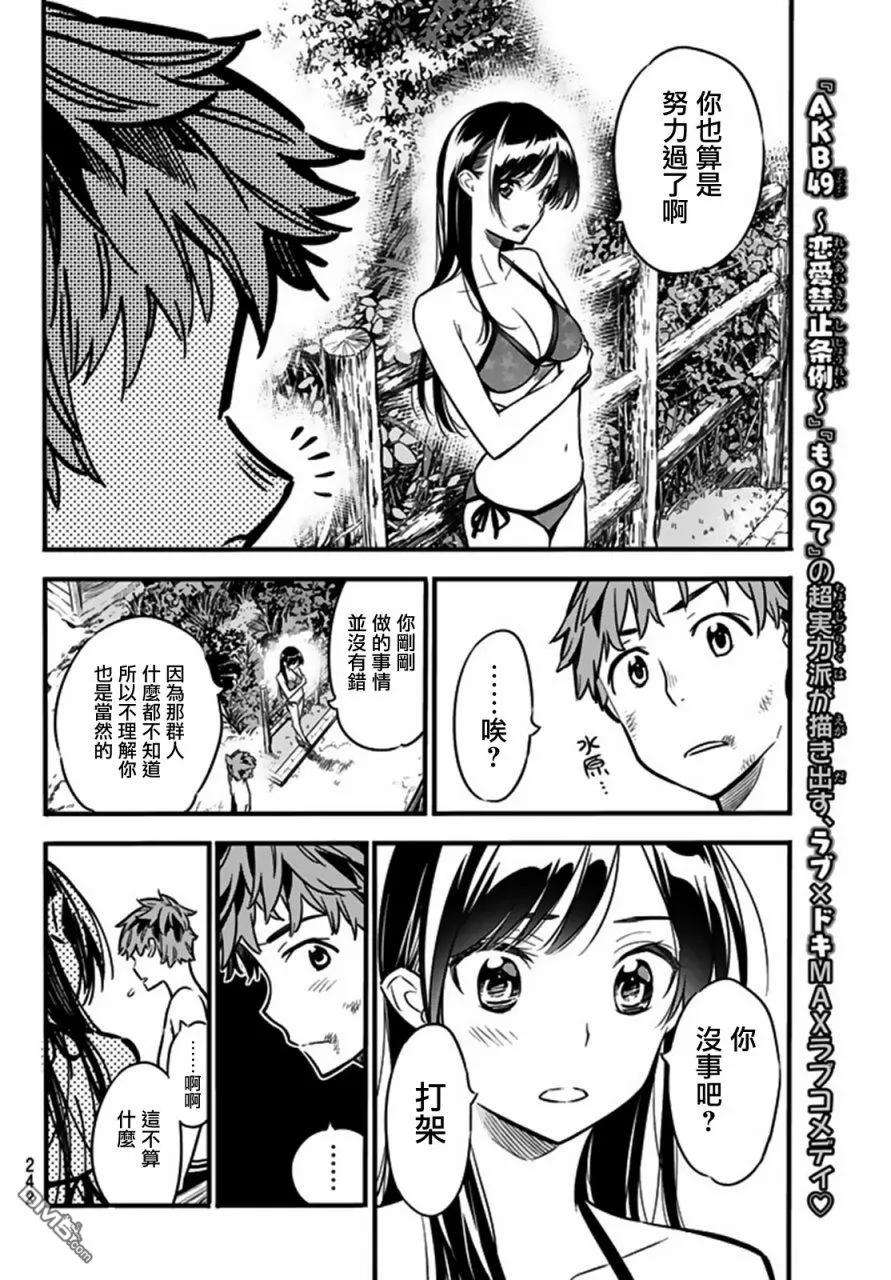 女朋友、借我一下12话 女友与孩子的打架