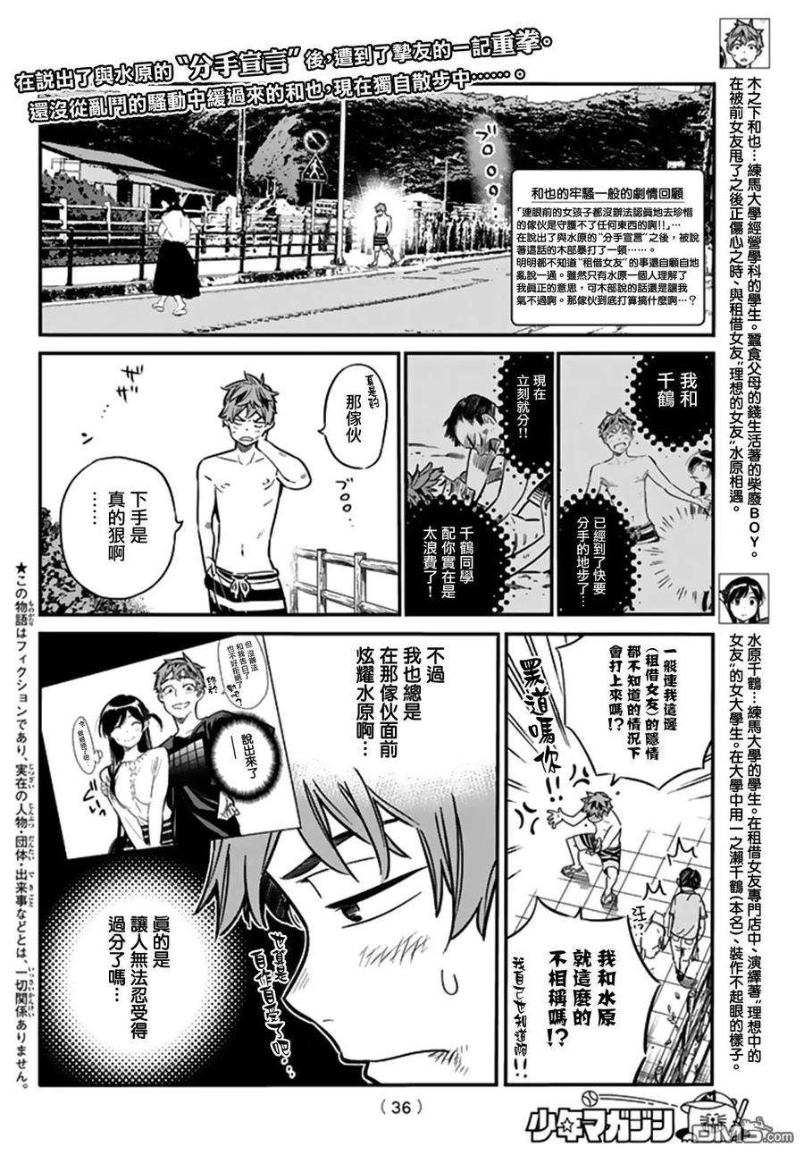女朋友、借我一下13话 朋友与女友