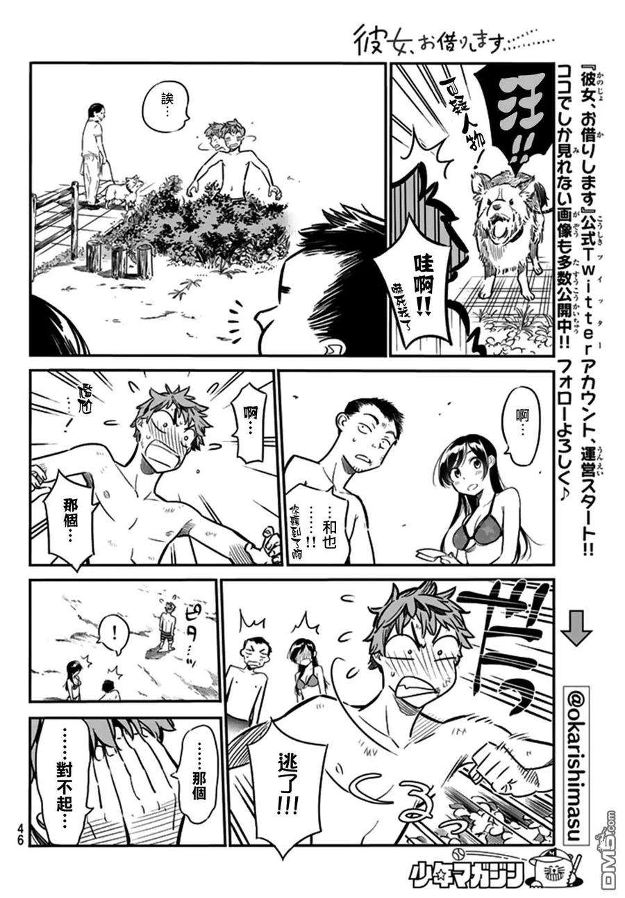 女朋友、借我一下13话 朋友与女友