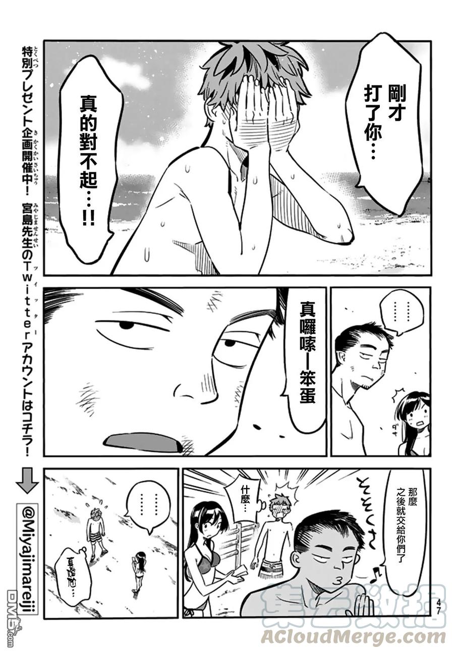 女朋友、借我一下13话 朋友与女友