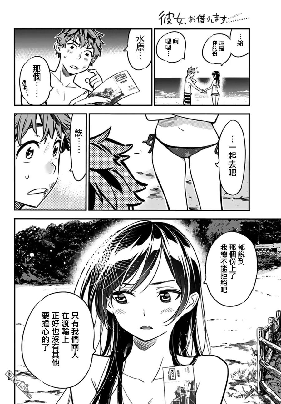 女朋友、借我一下13话 朋友与女友