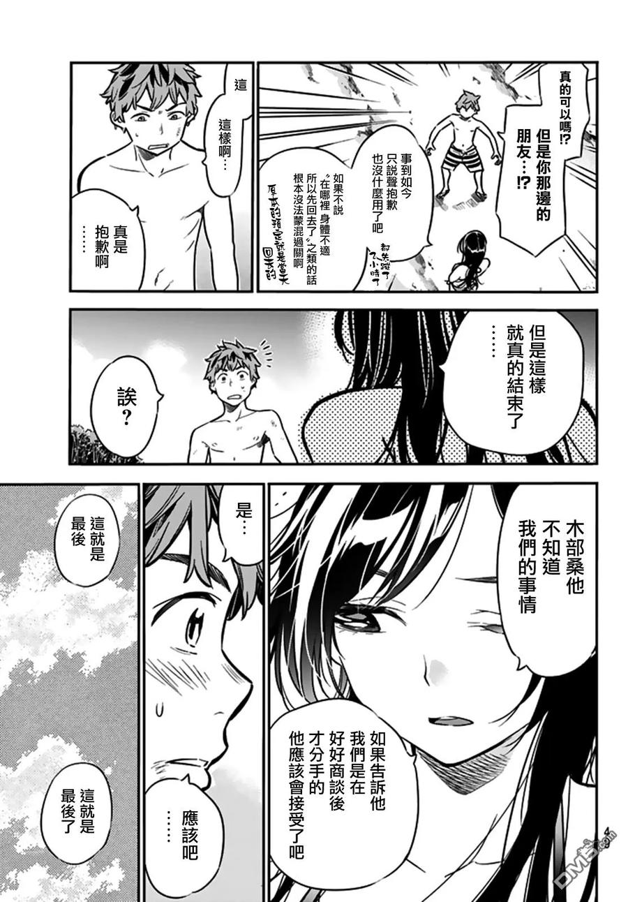 女朋友、借我一下13话 朋友与女友