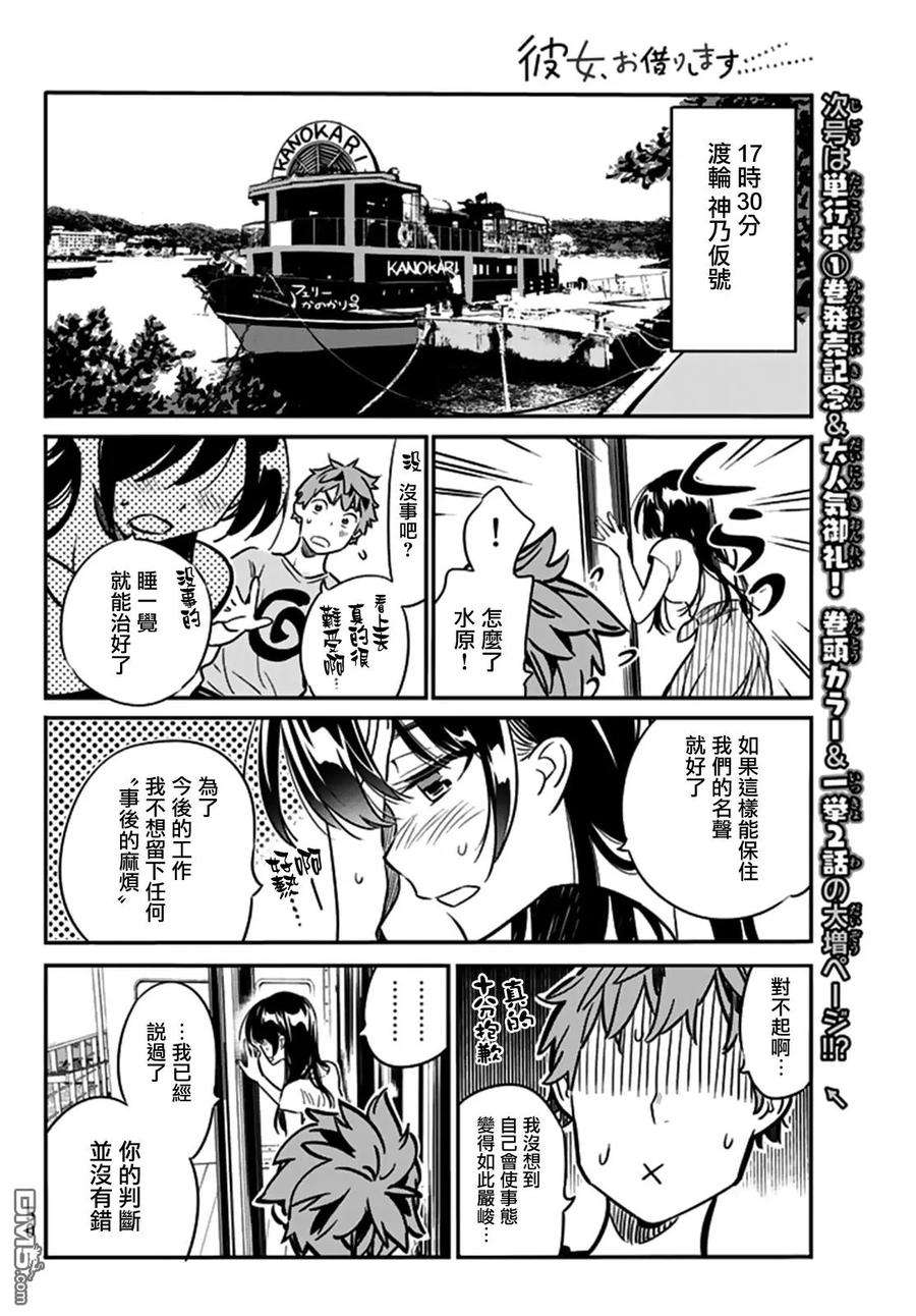 女朋友、借我一下13话 朋友与女友