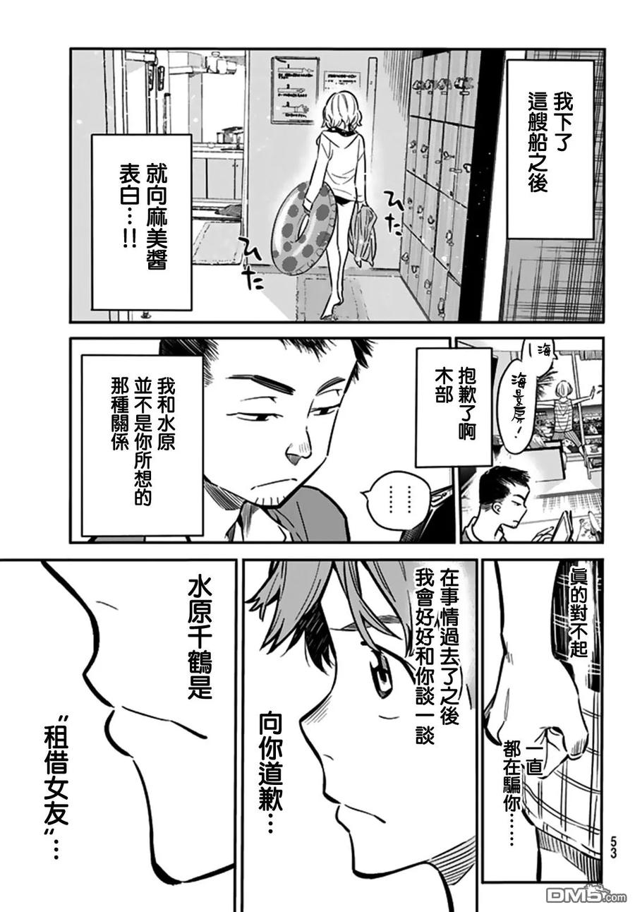 女朋友、借我一下13话 朋友与女友