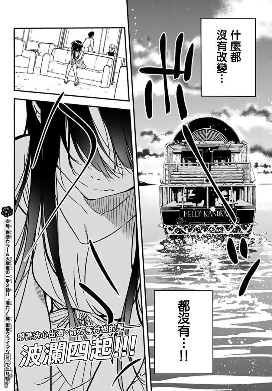 女朋友、借我一下13话 朋友与女友