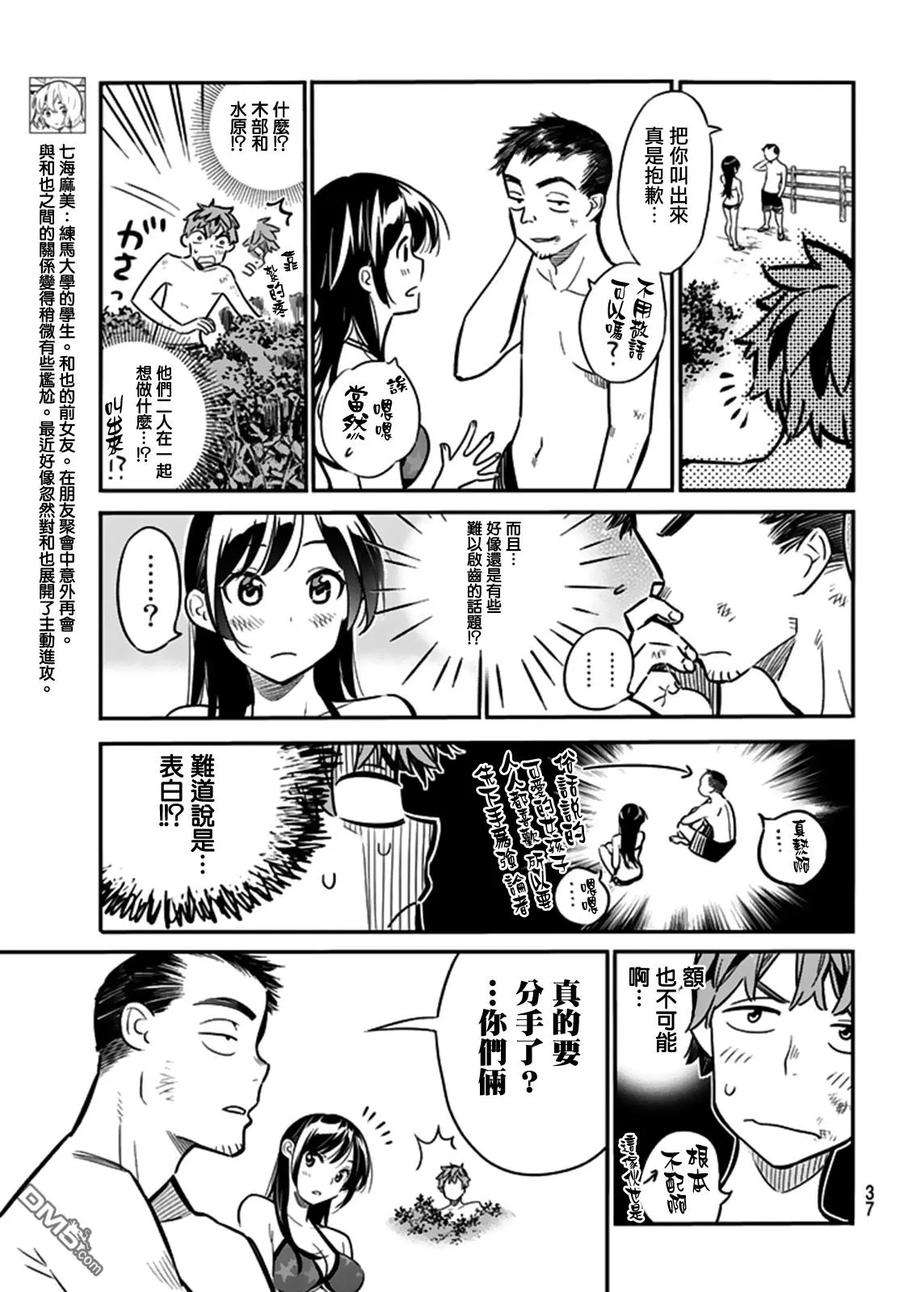 女朋友、借我一下13话 朋友与女友