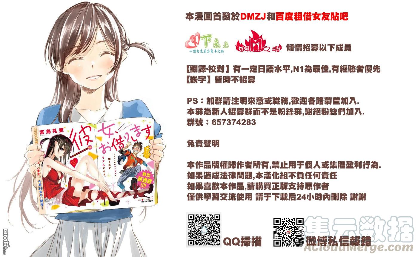 女朋友、借我一下13话 朋友与女友