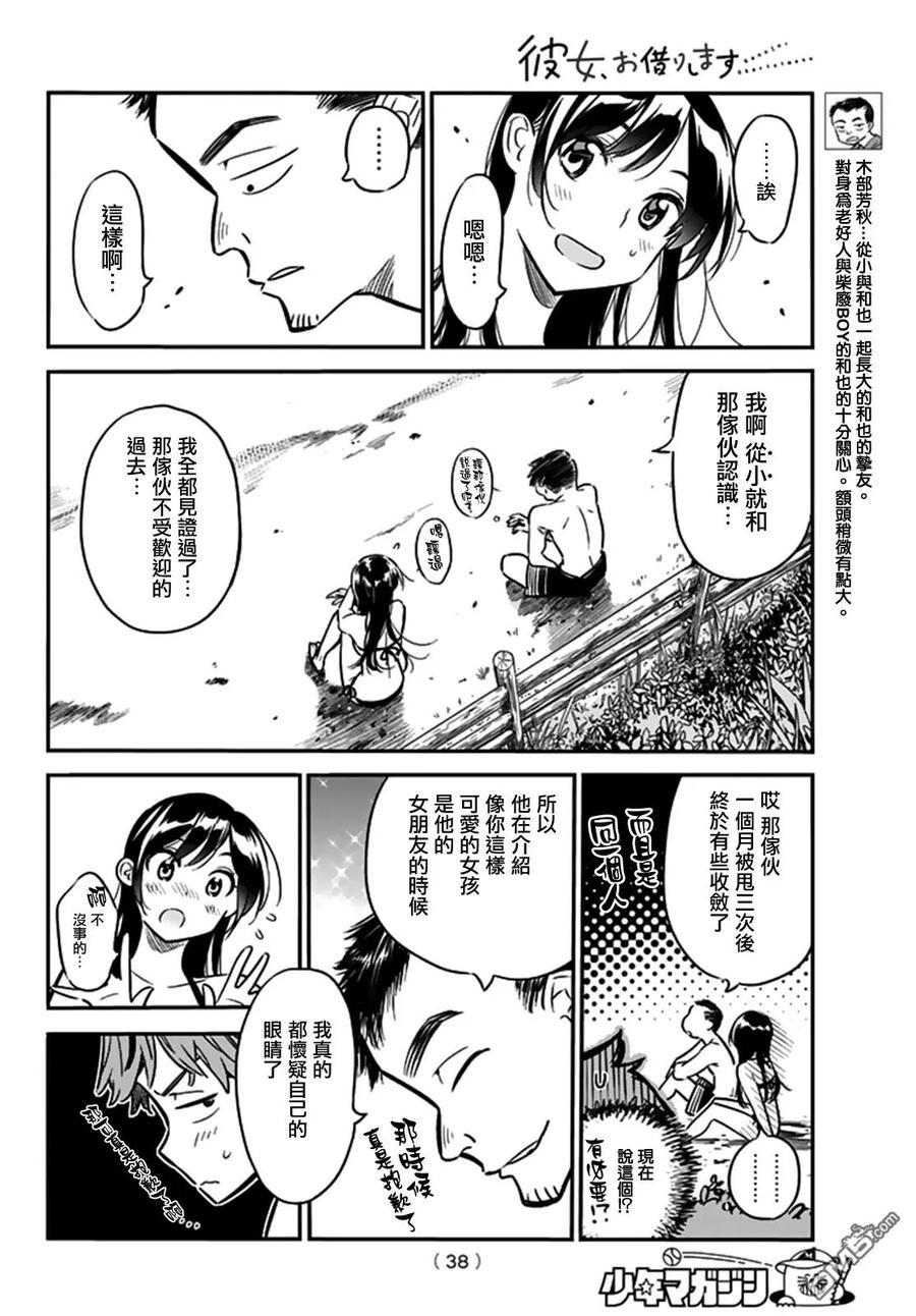 女朋友、借我一下13话 朋友与女友