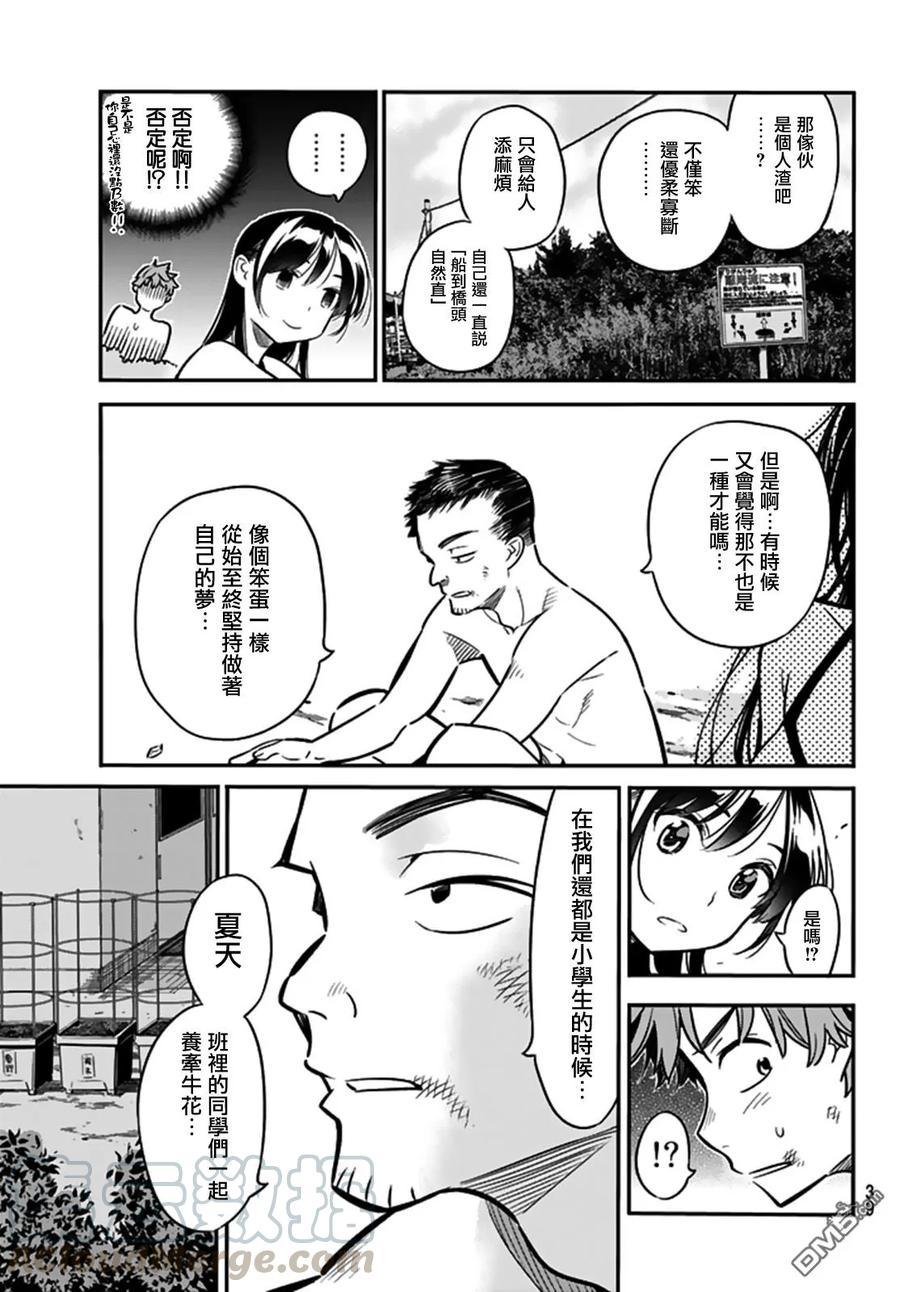 女朋友、借我一下13话 朋友与女友