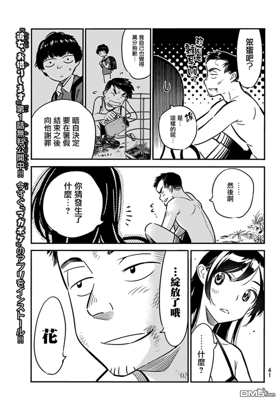 女朋友、借我一下13话 朋友与女友