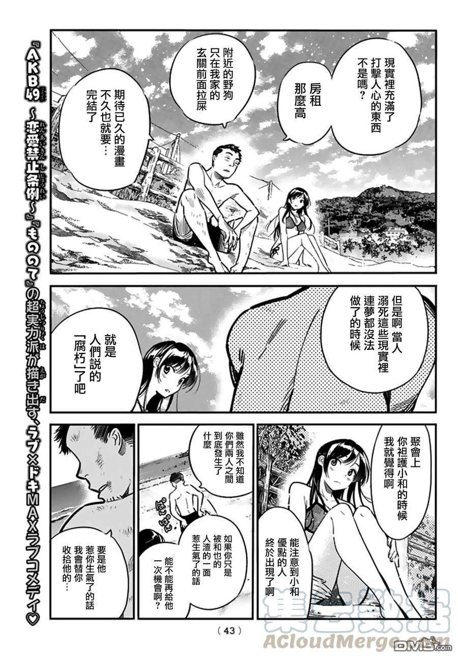 女朋友、借我一下13话 朋友与女友