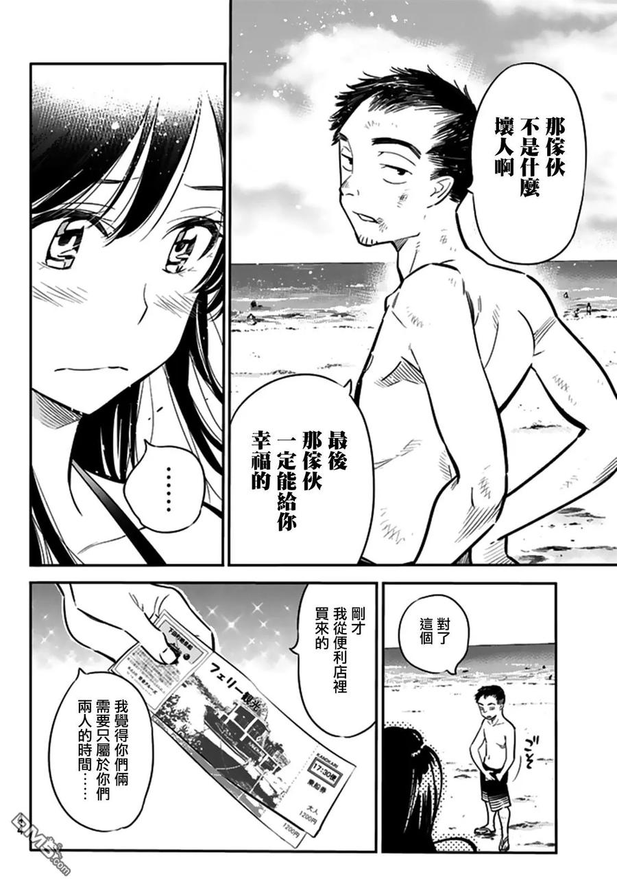 女朋友、借我一下13话 朋友与女友