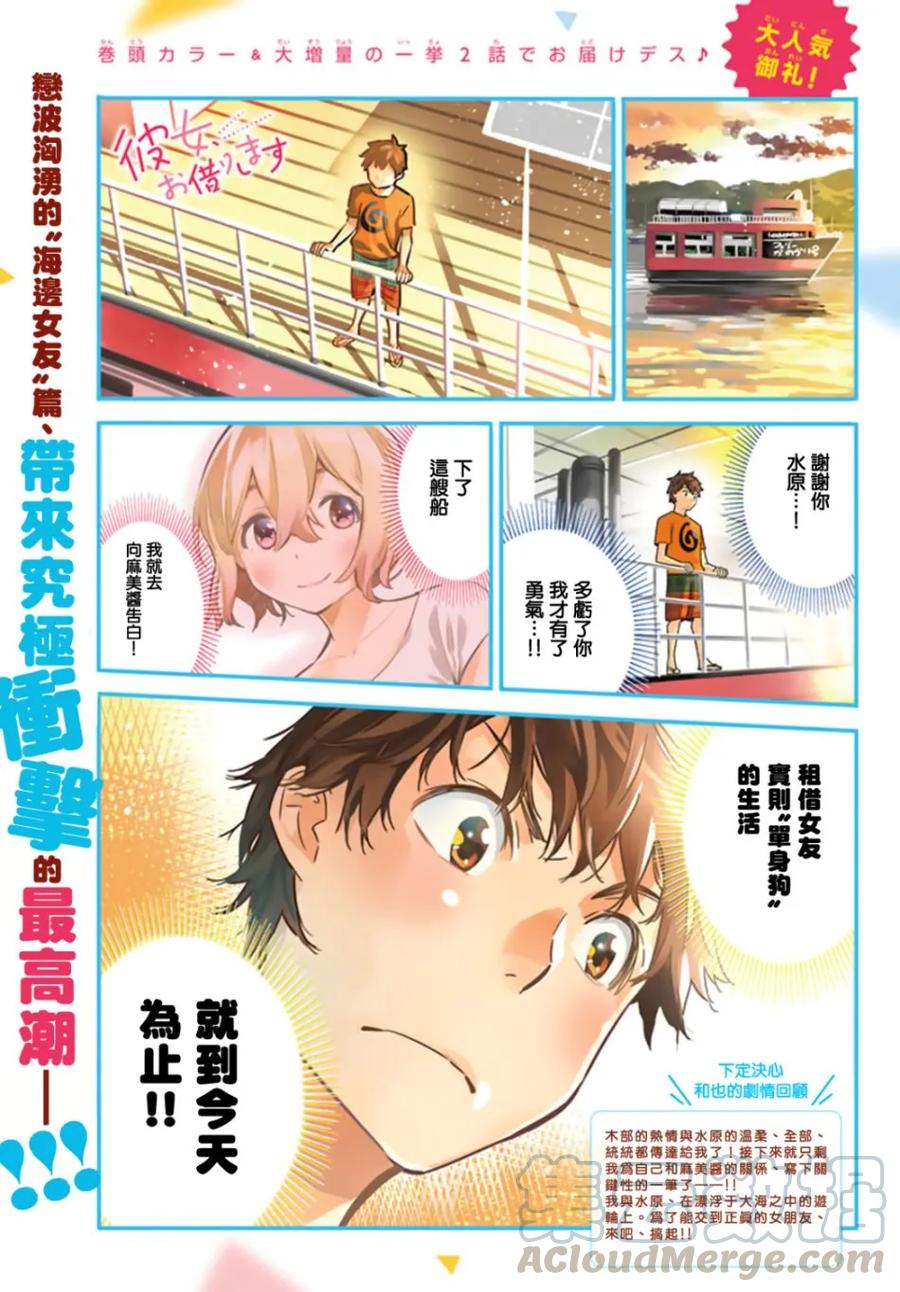 女朋友、借我一下14话 海与女友①
