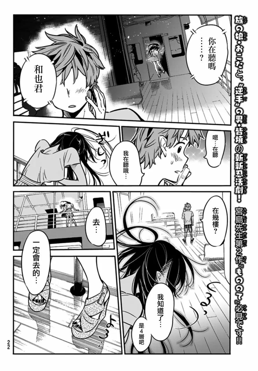 女朋友、借我一下14话 海与女友①