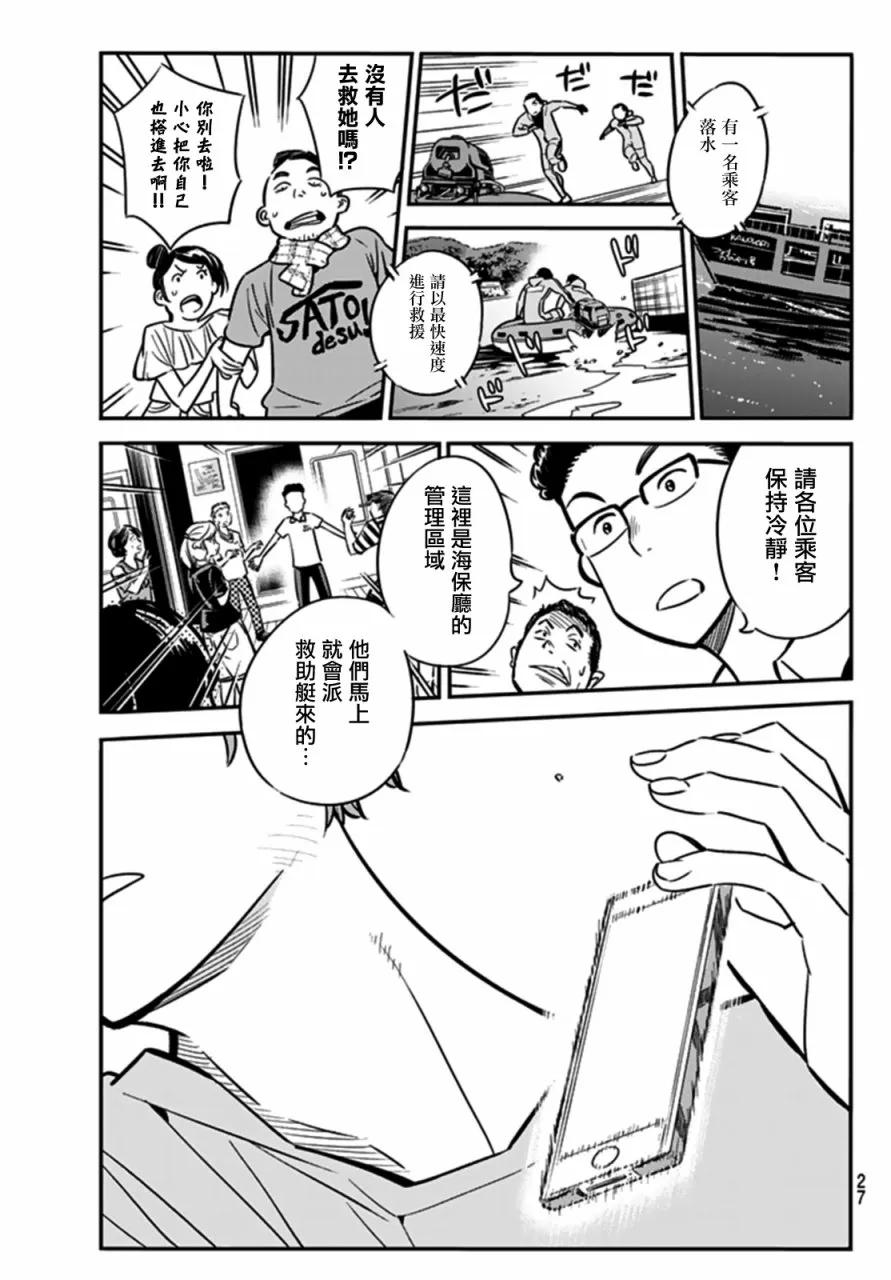 女朋友、借我一下14话 海与女友①