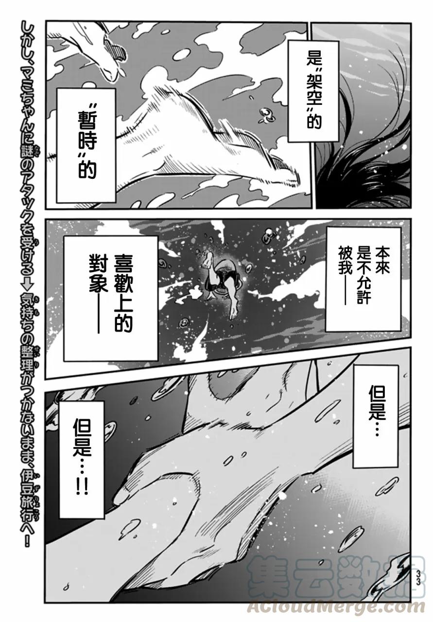 女朋友、借我一下14话 海与女友①