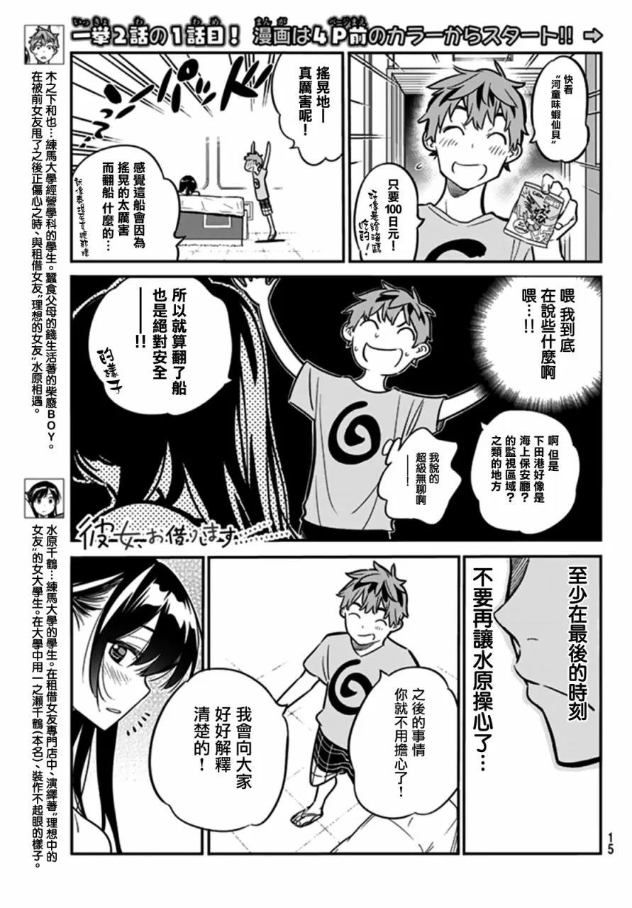 女朋友、借我一下14话 海与女友①