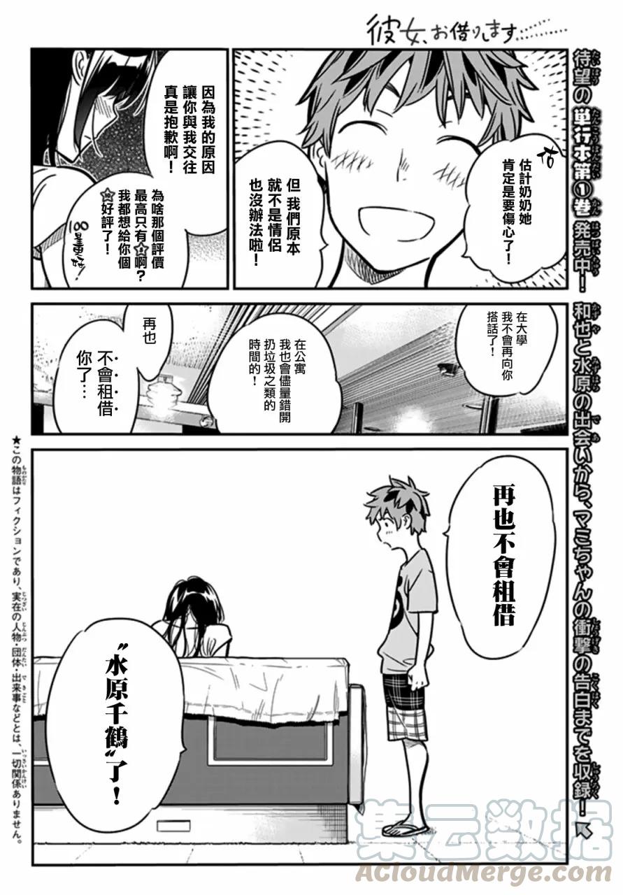 女朋友、借我一下14话 海与女友①