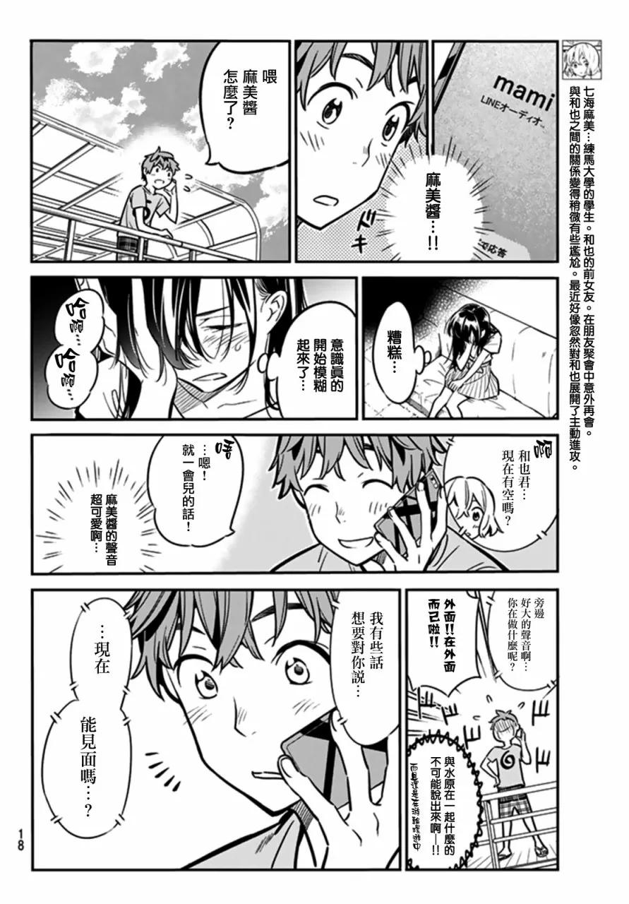 女朋友、借我一下14话 海与女友①