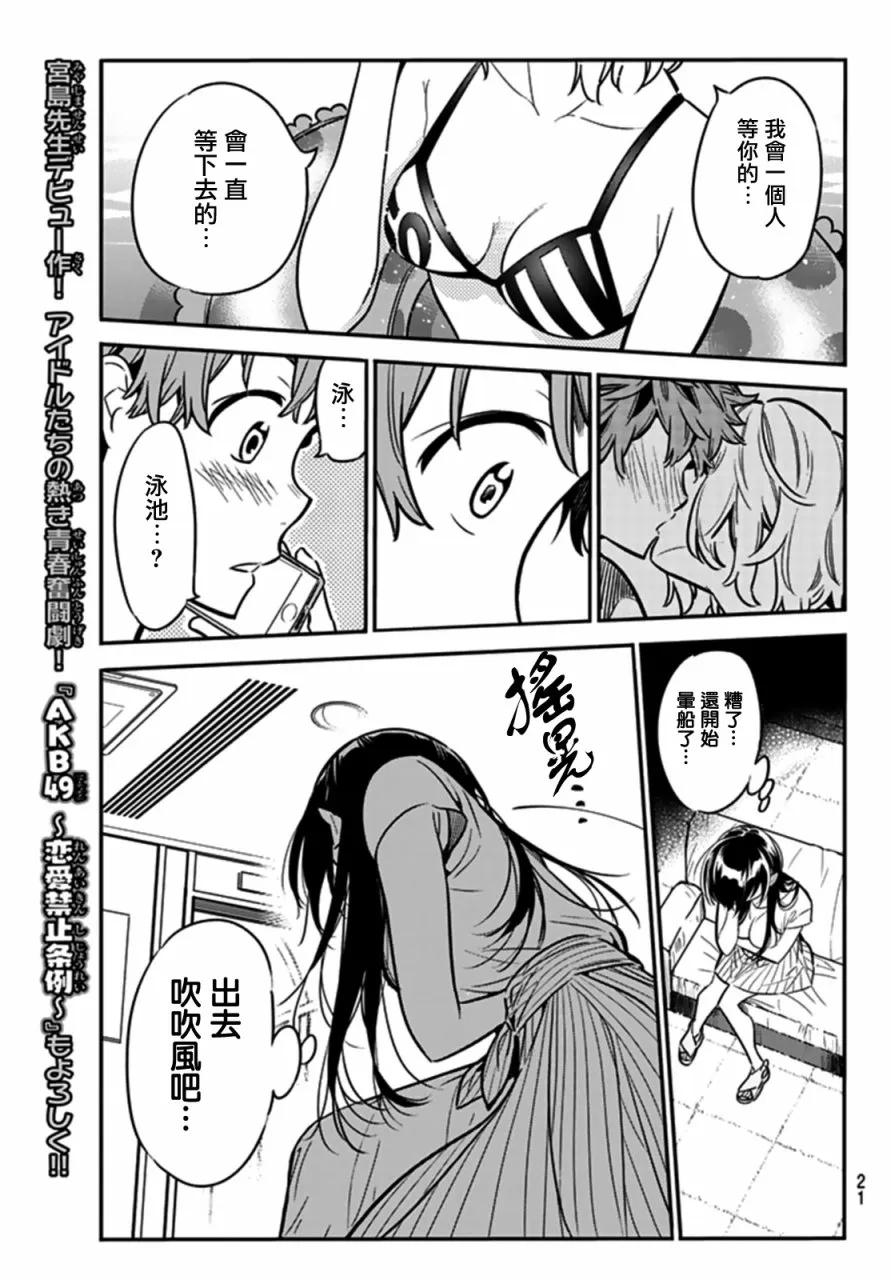 女朋友、借我一下14话 海与女友①
