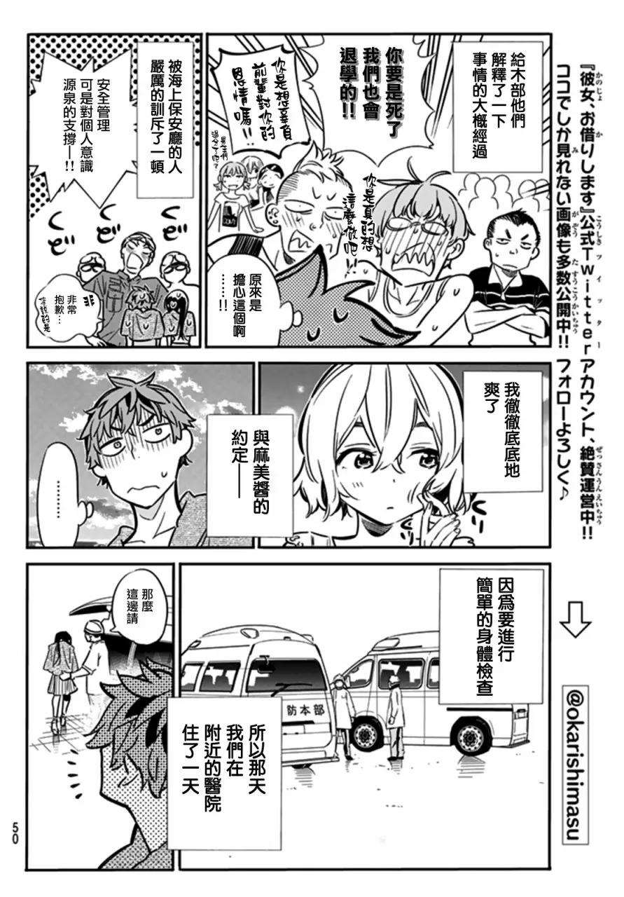 女朋友、借我一下15话 海与女友②