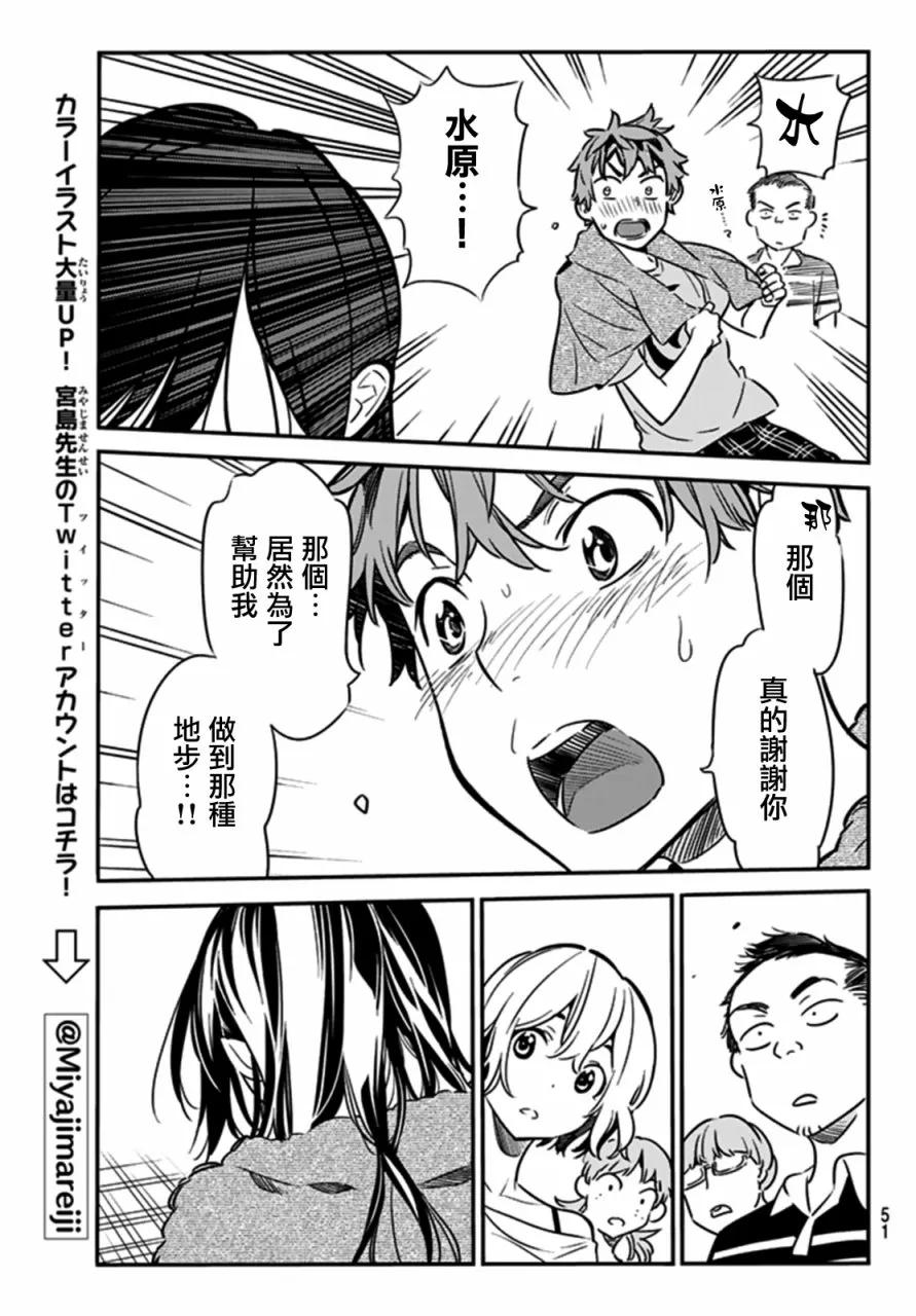 女朋友、借我一下15话 海与女友②