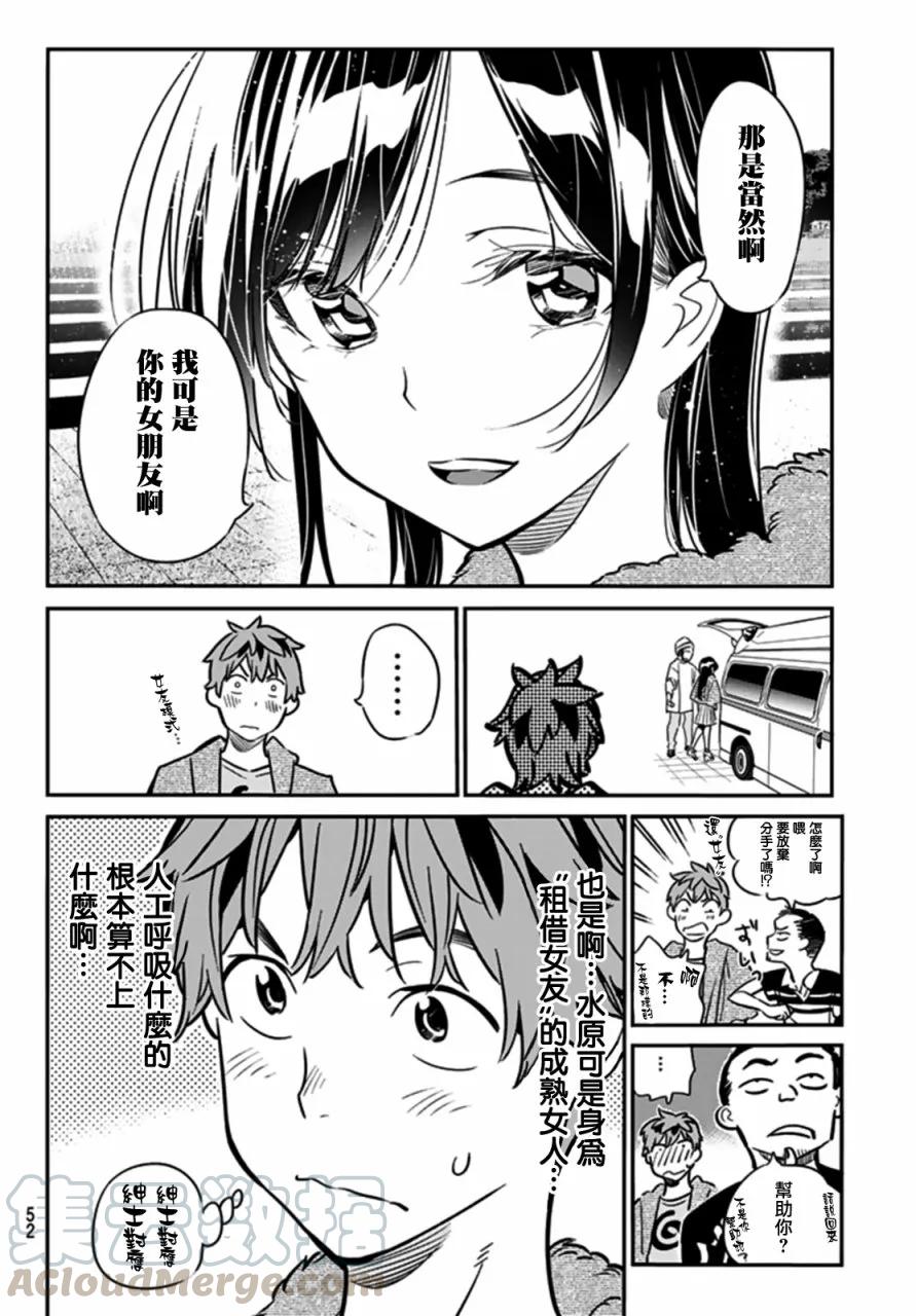 女朋友、借我一下15话 海与女友②