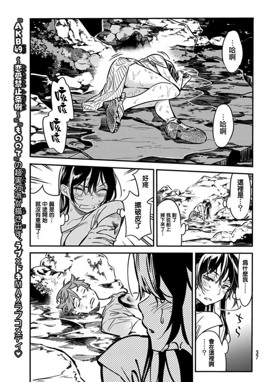 女朋友、借我一下15话 海与女友②