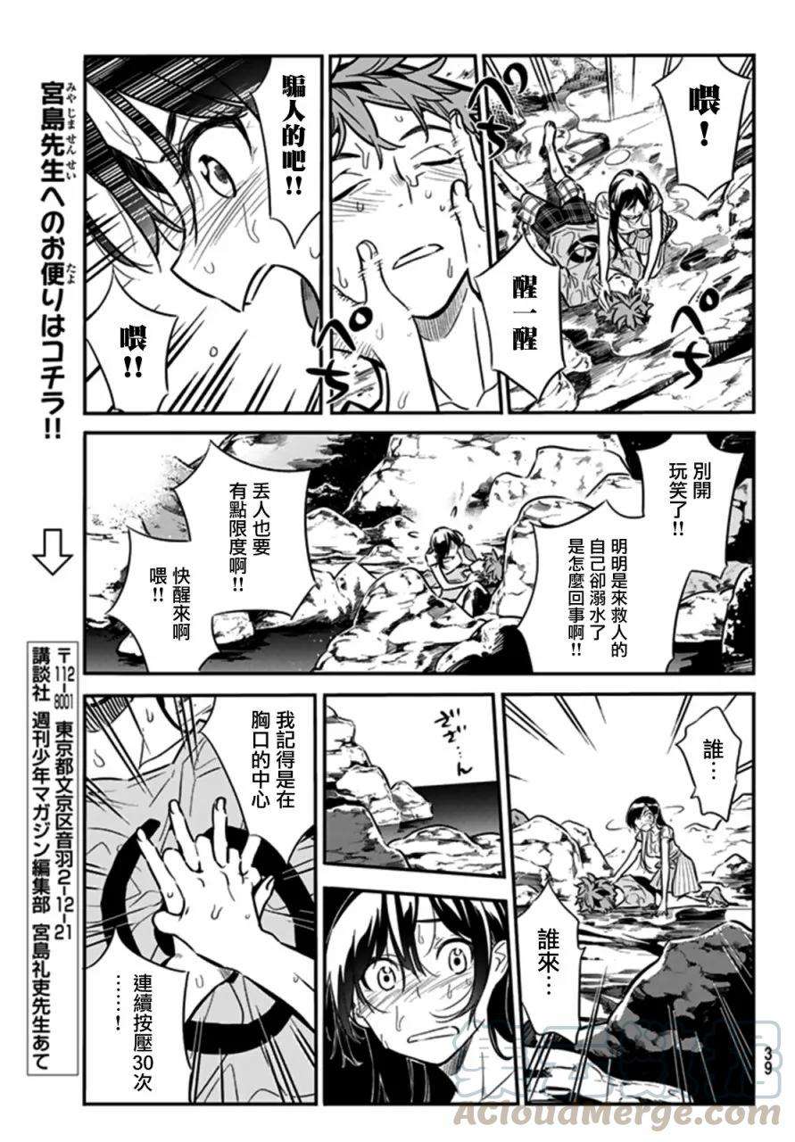女朋友、借我一下15话 海与女友②