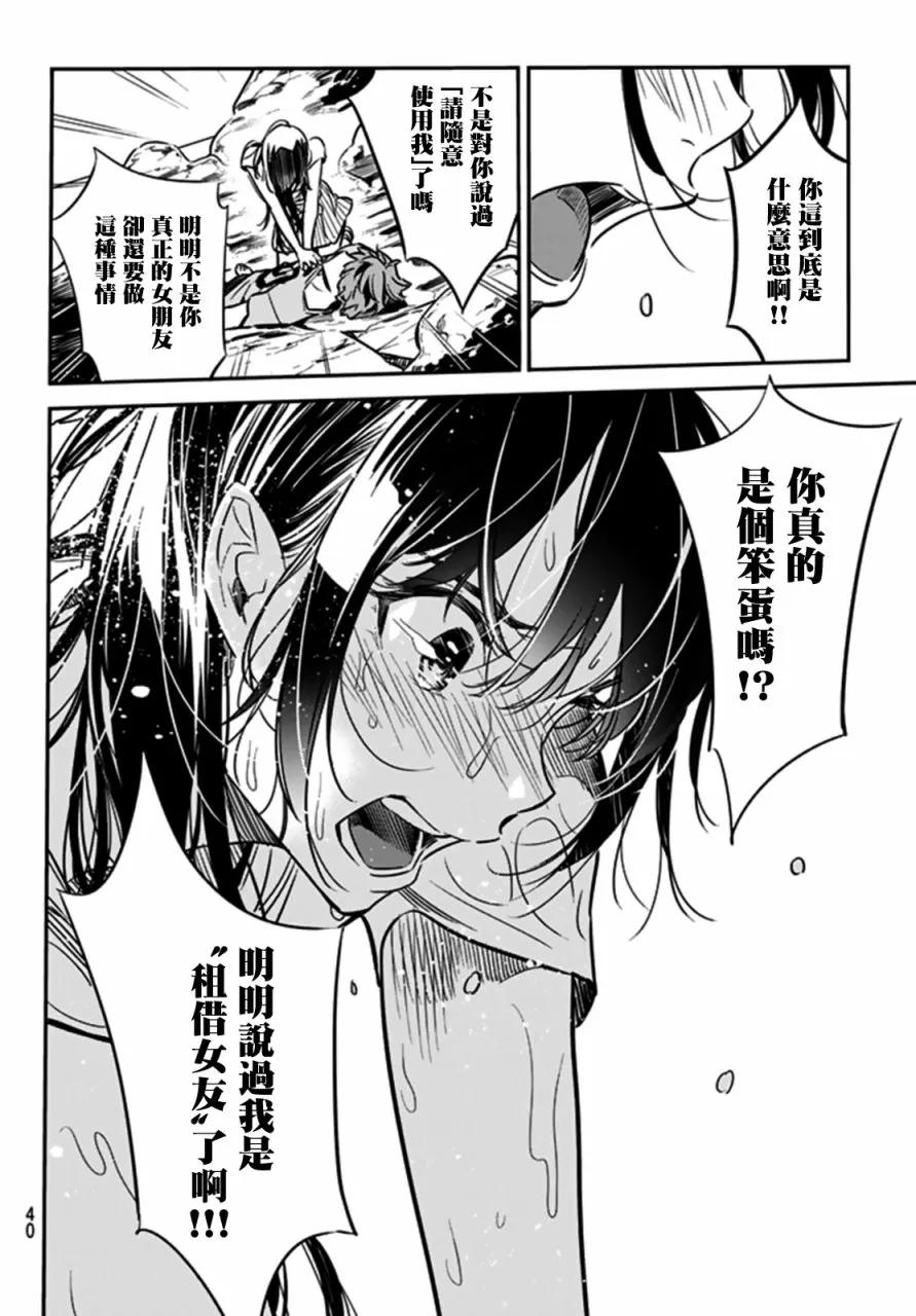 女朋友、借我一下15话 海与女友②