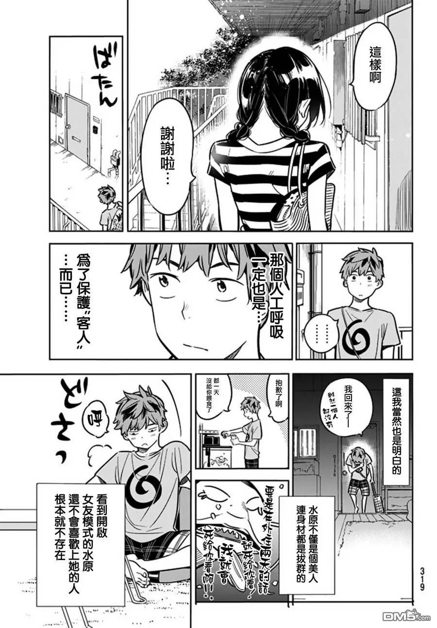 女朋友、借我一下16话 冲动与女友
