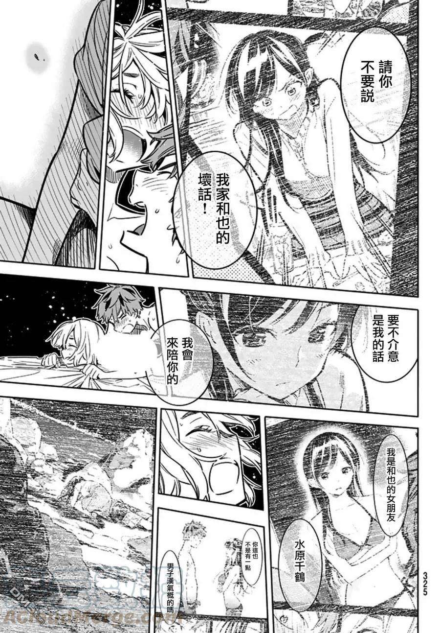 女朋友、借我一下16话 冲动与女友