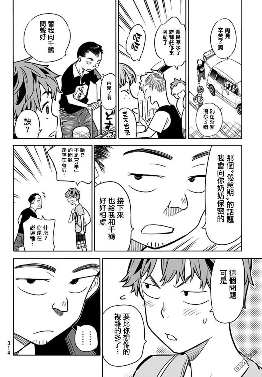 女朋友、借我一下16话 冲动与女友