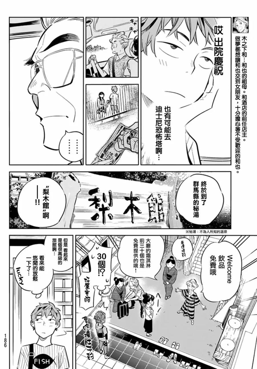 女朋友、借我一下17话 温泉与女友