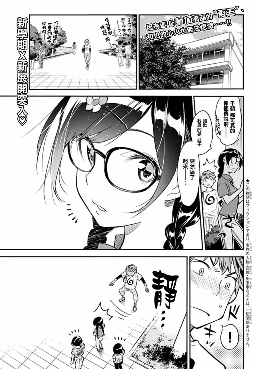 女朋友、借我一下17话 温泉与女友