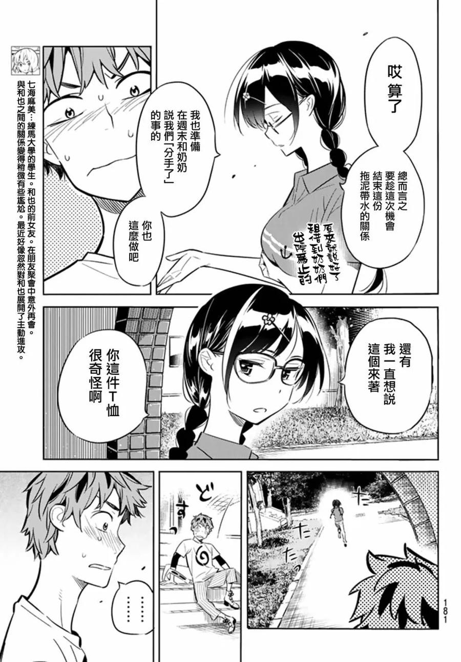 女朋友、借我一下17话 温泉与女友