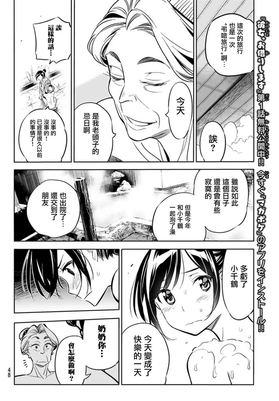 女朋友、借我一下18话 温泉与少女②