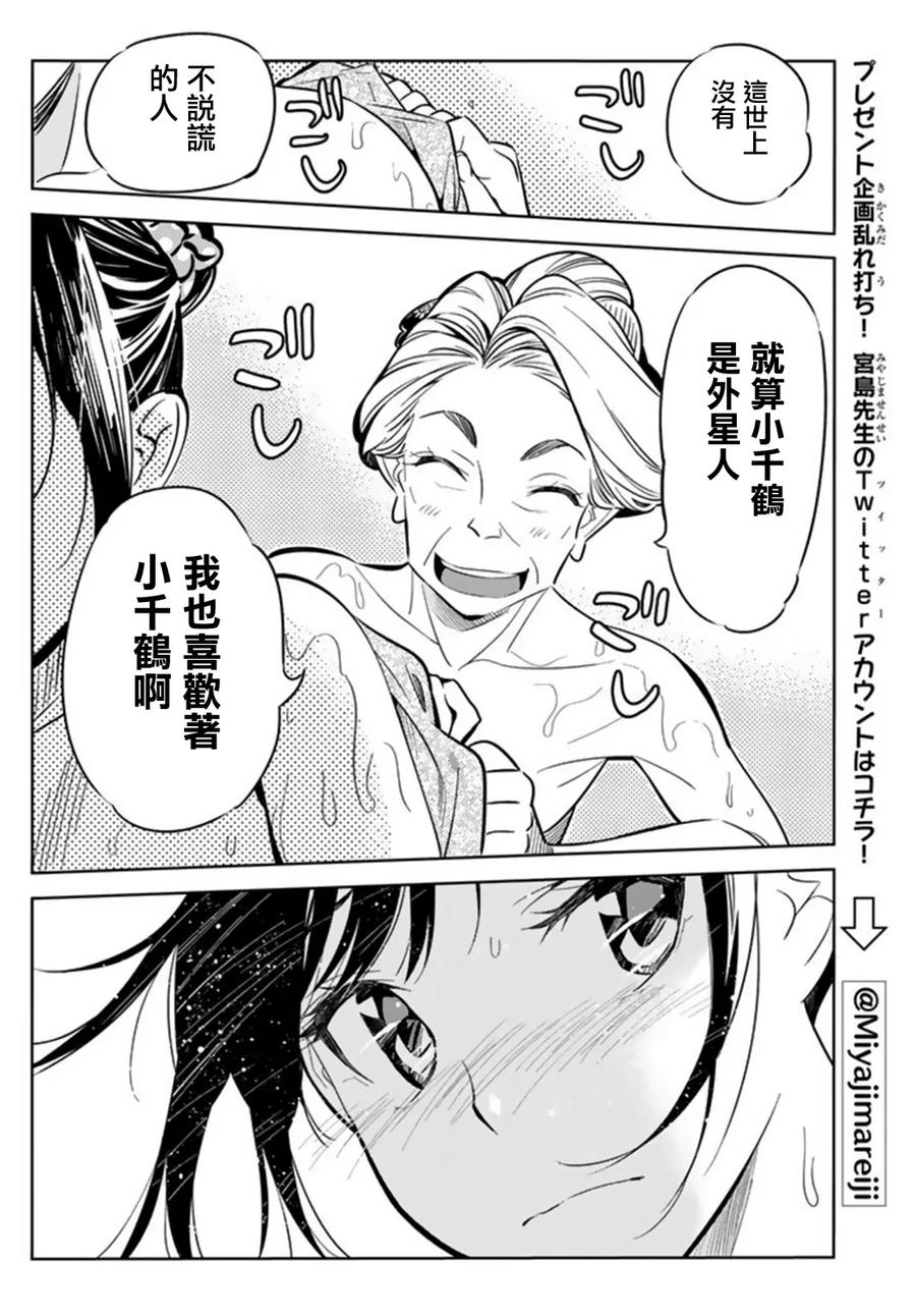 女朋友、借我一下18话 温泉与少女②