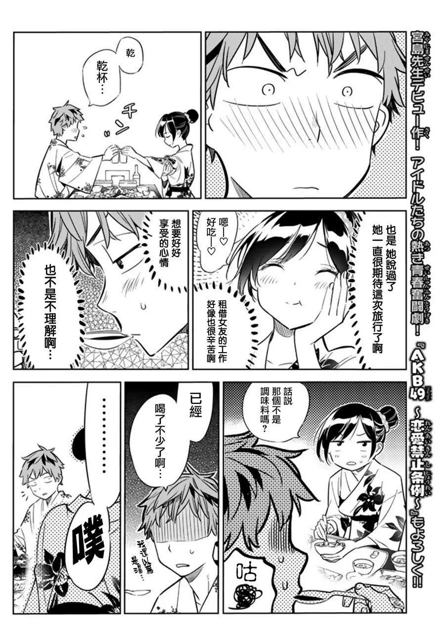 女朋友、借我一下18话 温泉与少女②